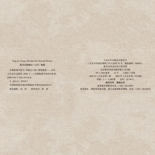 京剧脸谱手绘卡·西游记人物 商品图1