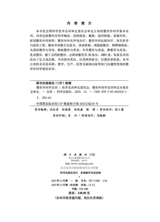 整形外科学名词 商品图2