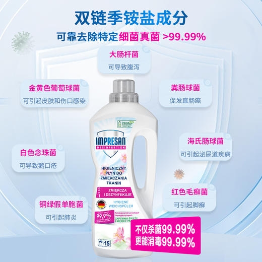【木兰专享】英普林氏衣物消毒液 | 采用温和配方、不刺激、杀菌率达99.99%、让衣物洁净柔软、呵护穿着体验 商品图5