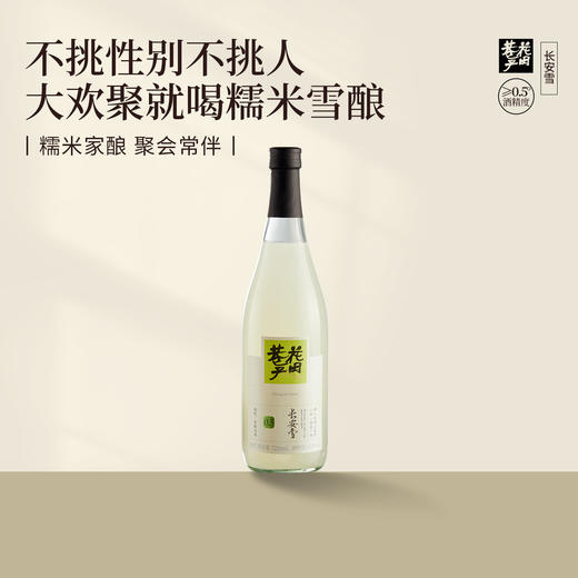 花田巷子 | 长安雪  酒精度≥0.5%vol  720ml×6瓶 商品图1