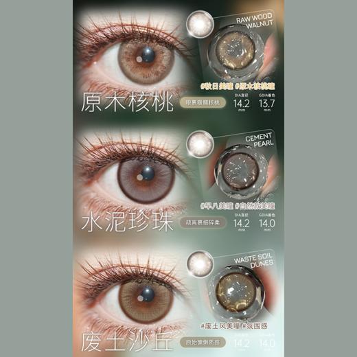 【活动】Liliyacon半年抛 新品 流光碎金/墨绿咸菜/胭脂石榴/沐浴霞光/铃兰星语 原木核桃/水泥珍珠/一颗琥珀/落日松木/青涩橄榄/金碧琉璃/忧郁星球/萤火虫光 大直径萝莉风 日常轻混血美瞳 商品图2