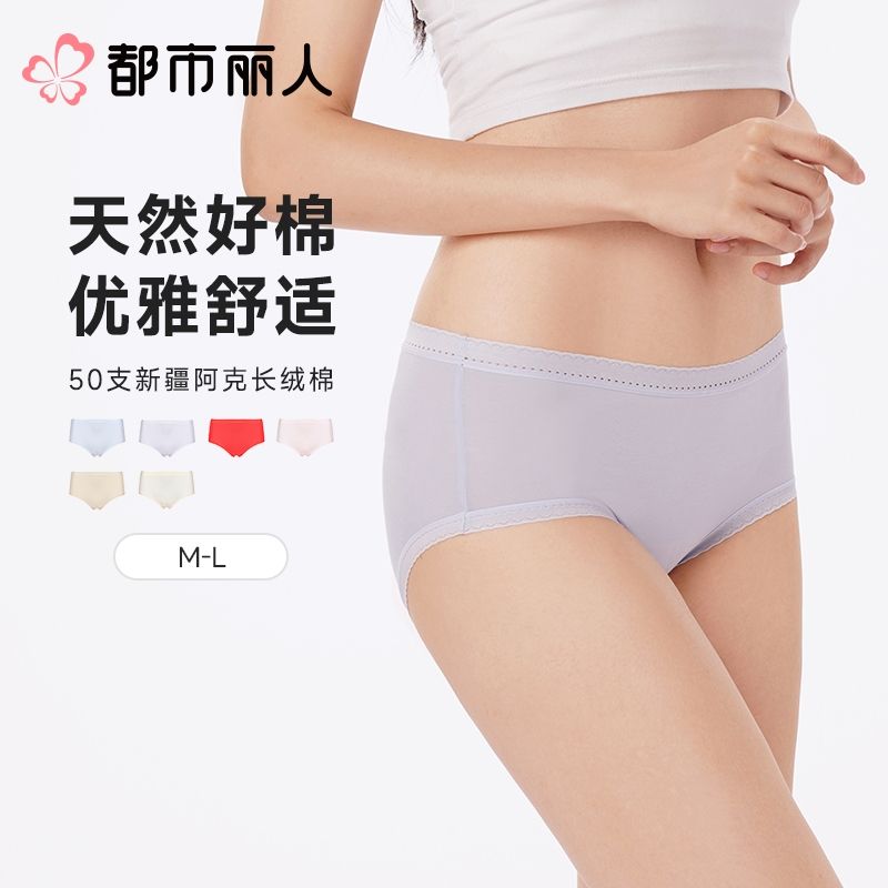 都市丽人内裤女士内裤50支棉内裤棉质内裤舒肤棉LKC5A6