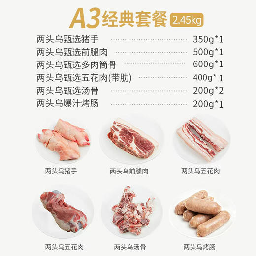 金字金华两头乌土猪肉组合套餐年货年礼预定猪手里脊五花筒骨烤肠 商品图5