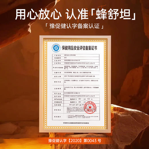 “中国农业科学院蜜蜂研究所研发”蜂舒坦 活络保健液 30ml/瓶 商品图3