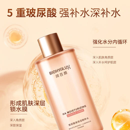 【BIOHYALUX/润百颜】第二代润百颜香槟水 300ml/瓶 商品图2