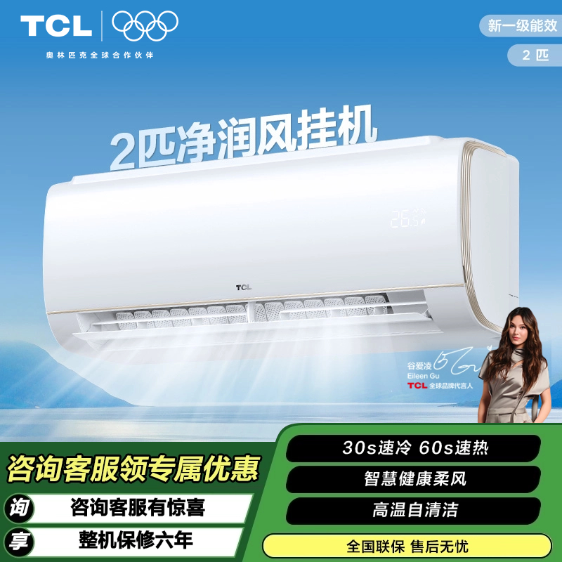 【TCL空调】TCL 2匹净润风节能健康空调 KFRd-46GW/D-STA22Bp(B1)（咨询客服送优惠大礼包）