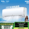 【TCL空调】TCL 2匹净润风节能健康空调 KFRd-46GW/D-STA22Bp(B1)（咨询客服送优惠大礼包） 商品缩略图0