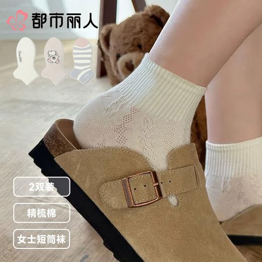 都市丽人袜子中厚精梳棉袜子短筒袜活力趣味袜子2双装LCCZB2 商品图0