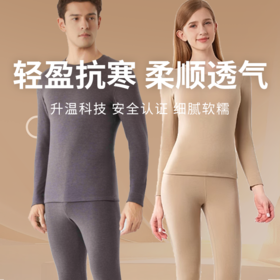 【拜耳真德绒保暖内衣套装】柔软亲肤 透气吸汗 锁温超保暖
