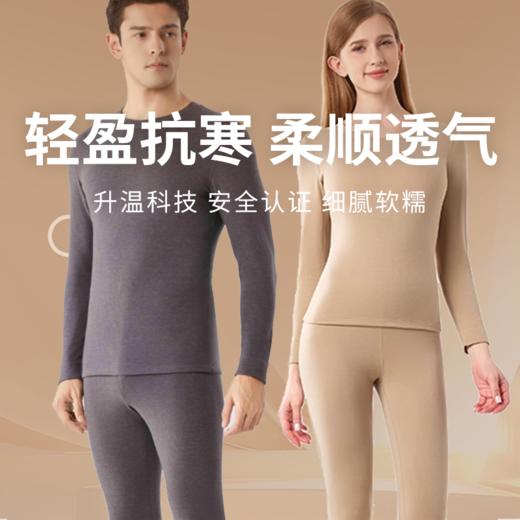 【拜耳真德绒保暖内衣套装】柔软亲肤 透气吸汗 锁温超保暖 商品图0