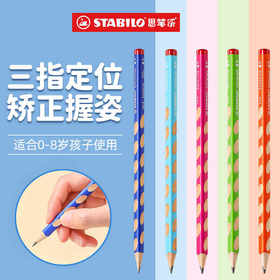 德国stabilo思笔乐洞洞铅笔322儿童幼儿园正姿初学者小学生练字专用无毒加粗