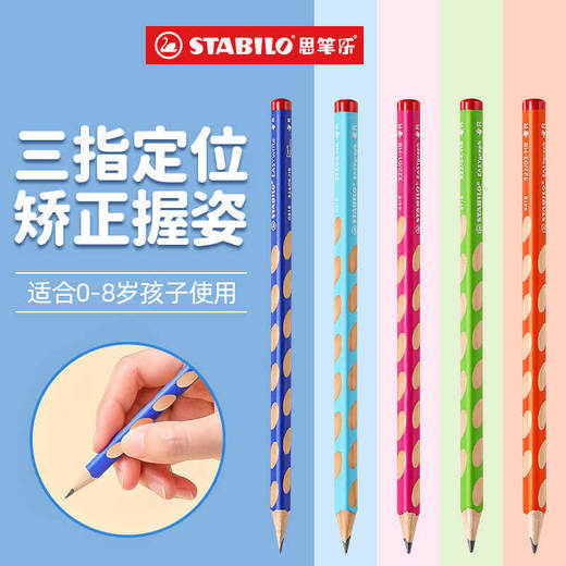 德国stabilo思笔乐洞洞铅笔322儿童幼儿园正姿初学者小学生练字专用无毒加粗 商品图0
