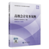 2026高级会计实务案例 商品缩略图0