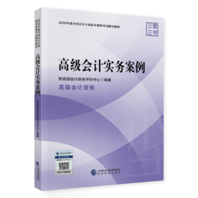 2026高级会计实务案例
