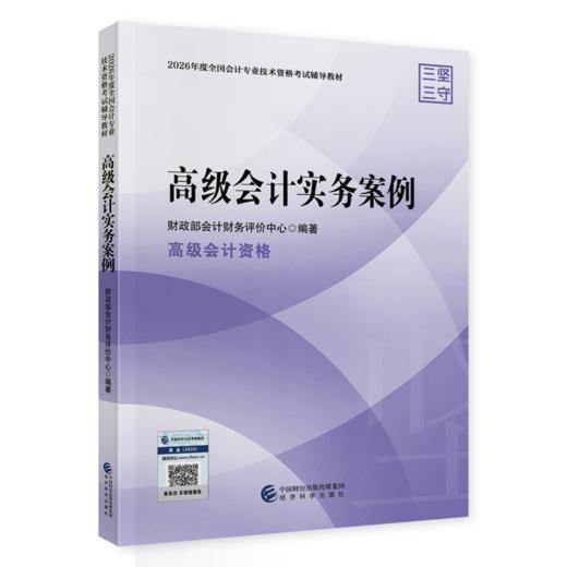 2026高级会计实务案例 商品图0