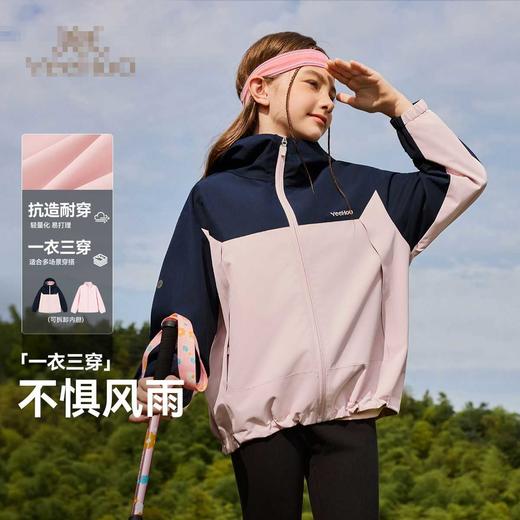 【英氏】【三合一】【110-175】男女童三合一冲锋衣外套 商品图0