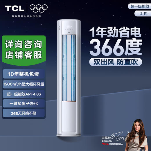 【新品上市】TCL 空调2匹小蓝翼真省电 空调柜机 超一级能效 省电26% KFR-51LW/RV2Ea+B1 商品图0