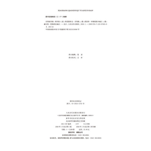 肖邦前奏曲 原作版 商品图1