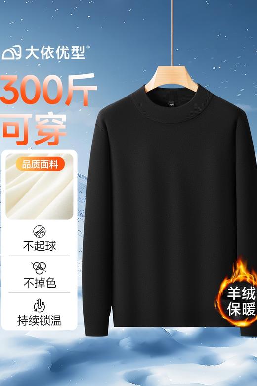 【DDS】大依优型大码男装秋冬羊绒针织衫毛衣加肥加大打底卫衣休闲百搭商务圆领长袖300斤 商品图5