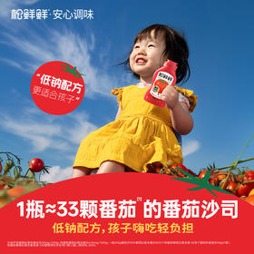 【清心湖❎️松鲜鲜·幸运番】幸运番 番茄沙司245g 高营养不怕比！0添加低钠配方，不额外添加盐，口感细腻，适合儿童佐餐食用！