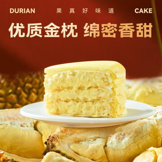【店销TOP】金枕榴莲千层蛋糕500克/盒 浓郁美味聚会共享（可留言送生日蜡烛）HY 商品图2