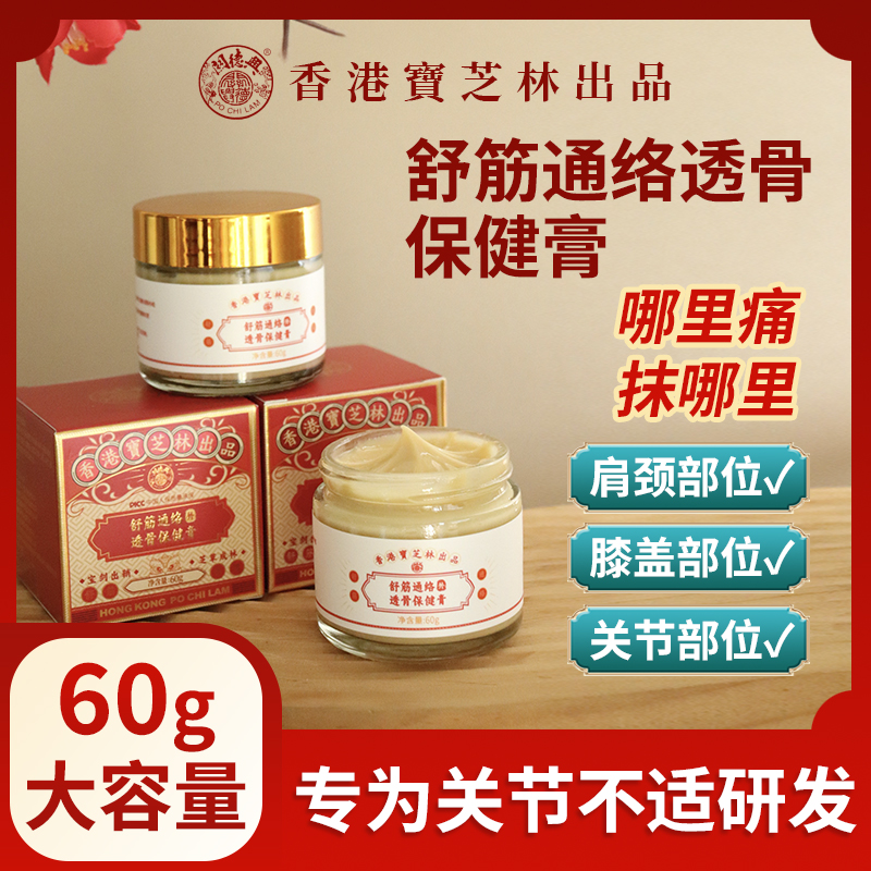 【透骨保健膏】