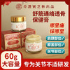 【透骨保健膏】 商品缩略图0