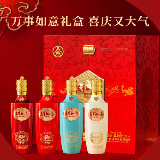 一价到底 【五粮液】万事如意福如意礼盒，52浓香白酒 宜宾总厂生产  团圆美酒五粮液（下单后72h内发货） 商品图1