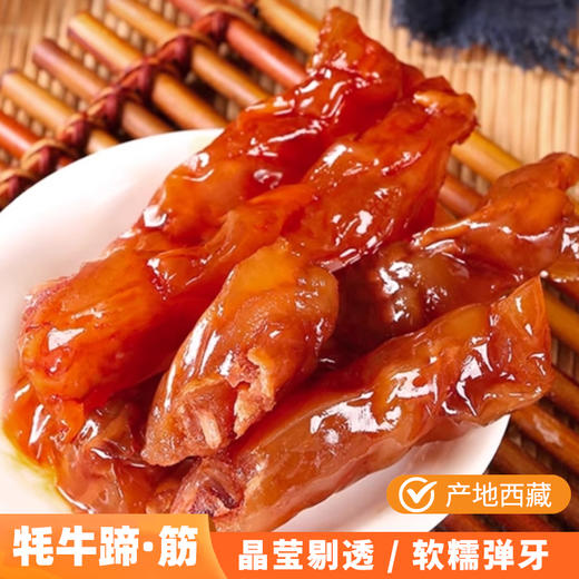 【西藏帮扶】西藏牦牛牛蹄.筋  208g/袋 （多规格可选） 商品图2
