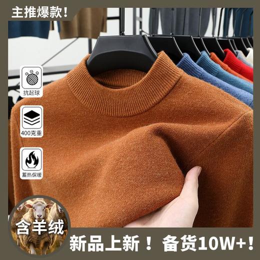 【400克男士高暖羊毛毛衣】男士半高领纯色羊毛打底内搭抗起球百搭毛衣 商品图3