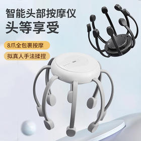 头部按摩器智能头部按摩仪头疗震动头皮放松八爪鱼疏通解