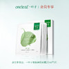 【积分兑换】一叶子肌肤屏障面膜25ml*5 商品缩略图0