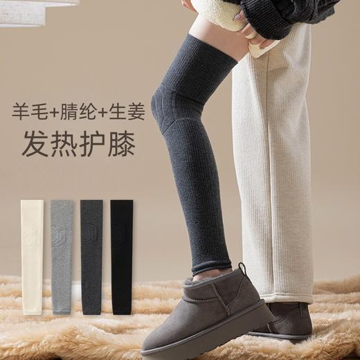 【BAIDAMA 羊毛生姜保暖护膝 】膝盖“保护盾”拒绝老寒腿 羊毛腈纶发热材质 高弹面料 不易脱落 男女防老寒腿神器 防寒保暖 舒适自如 自发热护腿护膝专用 商品图0