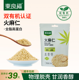 【東良福】火麻仁