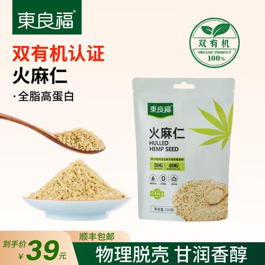 【東良福】火麻仁 商品图0