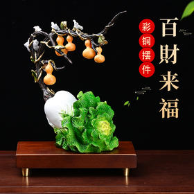 上善若水《纳财五福》白菜摆件葫芦百cai客厅家居装饰品