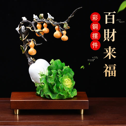 上善若水《纳财五福》白菜摆件葫芦百cai客厅家居装饰品 商品图0
