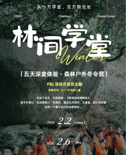 2026森林户外冬令营 商品图0