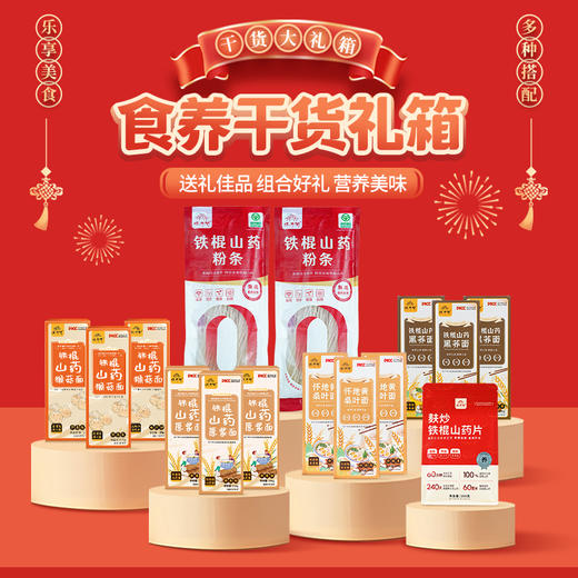 怀府街干货大礼箱 | 年味满满（山药猴菇面*3盒，山药原浆面*3盒，山药黑荞面*3盒，桑叶面3盒，山药粉条*2袋，麸炒山药片1袋*1） 商品图0
