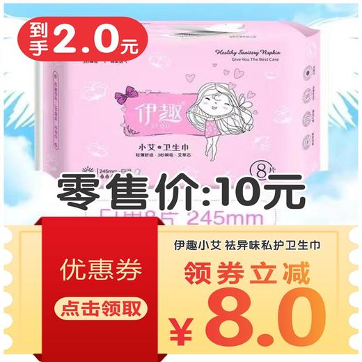 伊趣小艾 祛异味私护卫生巾  155mm*25/袋 商品图1