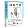 防癌生活 商品缩略图0