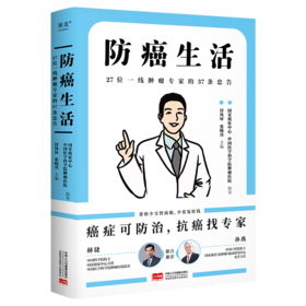 防癌生活