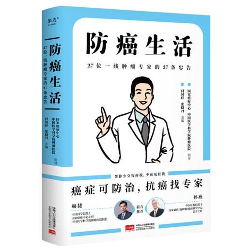 防癌生活 商品图0