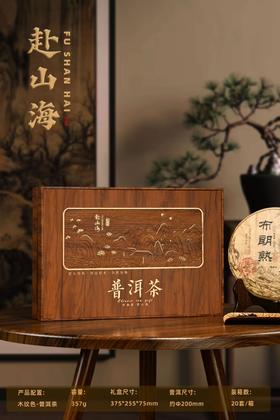 新款【赴山海普洱cha单饼.木色】23元1套.整箱20套.整箱包邮