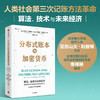 中信出版 | 分布式账本与加密货币 商品缩略图0