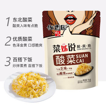 佐香园酸菜1kg 正宗东北酸菜2斤装 免切洗 饺子馅 腌制酸白菜 /粮油调味 /调味品 /榨菜/酱腌菜 商品图1