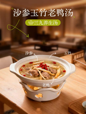 沙参玉竹老鸭汤