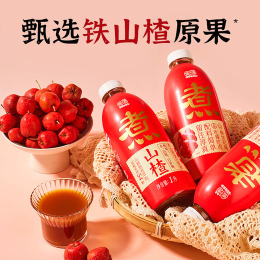 煮山楂山楂汁水果汁大餐解腻饮料原汁草本健康解腻冰镇更爽口1L/350ml 商品图5
