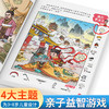 主题式隐藏的图画捉迷藏找东西的图画书趣味游戏书专注力训练书益智书思维训练找不同迷宫书小学生儿童3-6岁注意力观察力训练哪吒 商品缩略图3