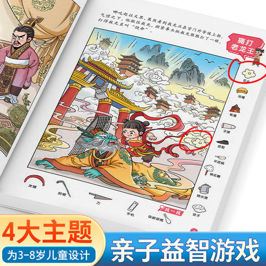 主题式隐藏的图画捉迷藏找东西的图画书趣味游戏书专注力训练书益智书思维训练找不同迷宫书小学生儿童3-6岁注意力观察力训练哪吒 商品图3